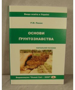 Основи грунтознавства Панас Р.М.
