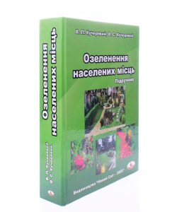 Озеленення населених місць
