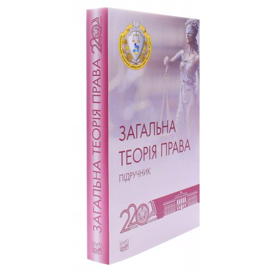 Загальна теорія права Петришин О.В. - №2