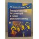 Психодіагностичний інструментарій в умовах дошкільного закладу - №3