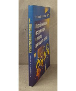 Психодіагностичний інструментарій в умовах дошкільного закладу