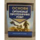 Основи організації піротехнічних робіт - №3