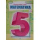 Математика 5 клас Підручник Істер О.С. - №6