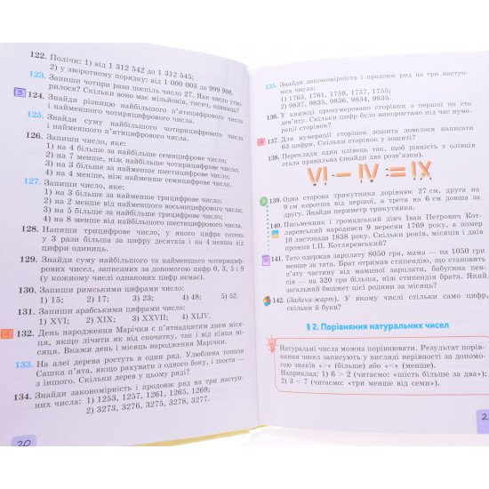 Математика 5 клас Підручник Істер О.С. - №5