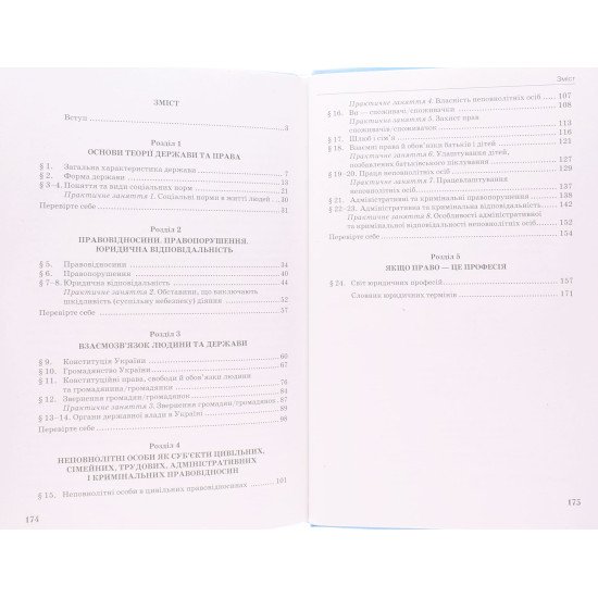 Основи правознавства 9 клас Підручник Наровлянський О.Д. - №3