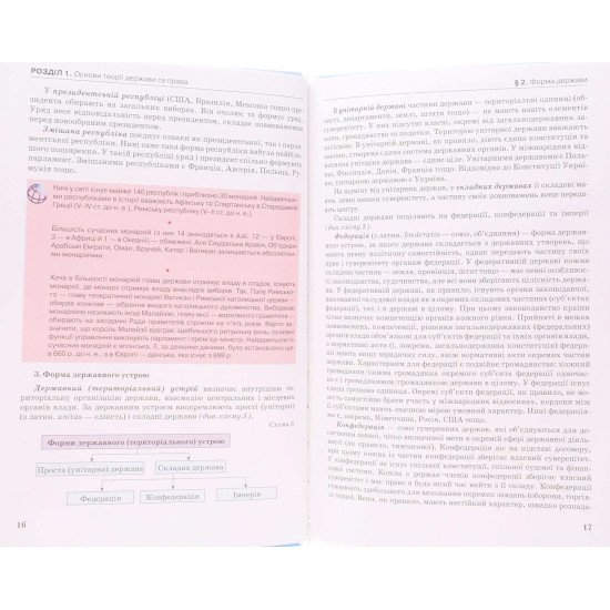 Основи правознавства 9 клас Підручник Наровлянський О.Д. - №4