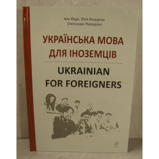 Українська мова для іноземців Ukrainian for foreigners Довідник - №1