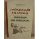 Українська мова для іноземців Ukrainian for foreigners Довідник - №3