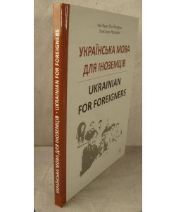 Українська мова для іноземців Ukrainian for foreigners Довідник