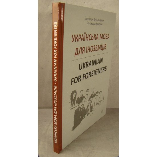 Українська мова для іноземців Ukrainian for foreigners Довідник - №2