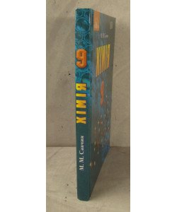 Хімія 9 клас Підручник Савчин М.М.