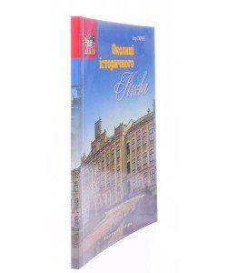 Околиці історичного Києва