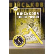 Військова топографія Паливода