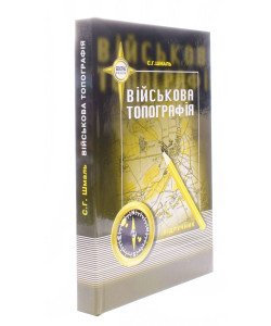 Військова топографія Паливода