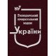 Господарський процесуальний кодекс України Станом на 01.05.2026 рік - №5