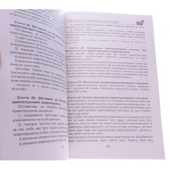 Кодекс України про адміністративні правопорушення Станом на 01.05.2026 рік - №3
