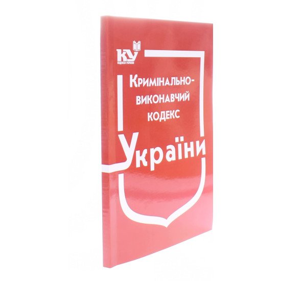 Кримінально-виконавчий кодекс України Станом на 01.05.2026 рік - №2