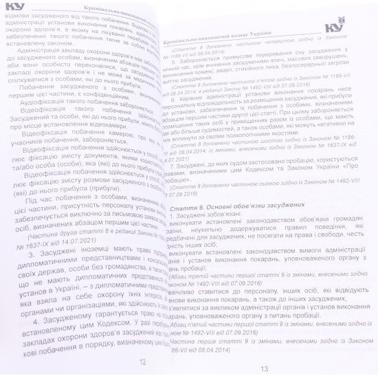 Кримінально-виконавчий кодекс України Станом на 01.05.2026 рік - №3
