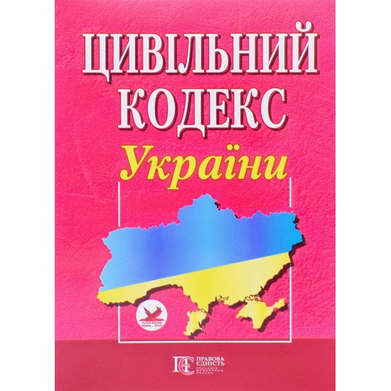 Цивільний кодекс України Станом на 01.05.2026 рік - №1