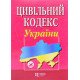 Цивільний кодекс України Станом на 01.05.2026 рік - №4