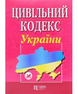 Цивільний кодекс України Станом на 01.05.2026 рік