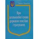 Закон України Про Загальнообов’язкове державне пенсійне страхування - №5