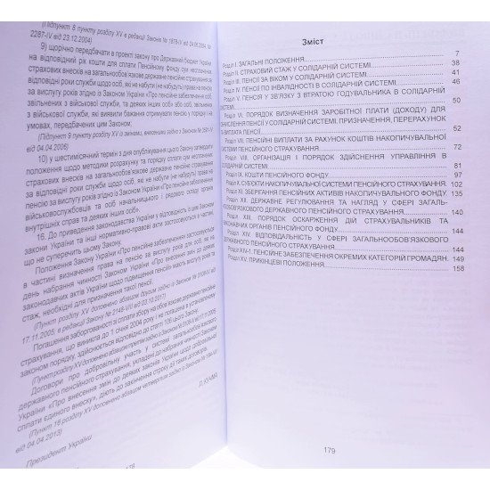 Закон України Про Загальнообов’язкове державне пенсійне страхування - №3