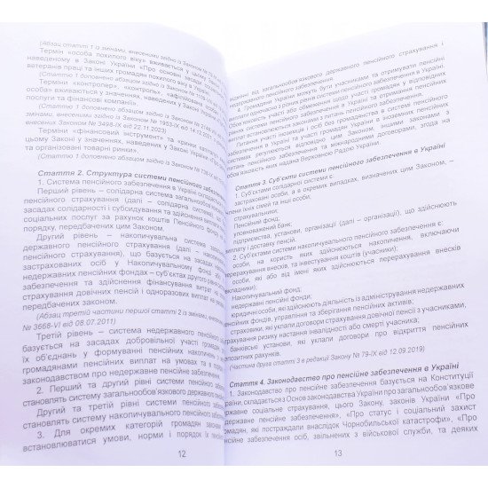 Закон України Про Загальнообов’язкове державне пенсійне страхування - №4