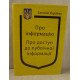 Закон України Про Інформацію Про доступ до публічної інформації - №3