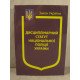 Закон України Про Дисциплінарний статут Національної поліції України - №3