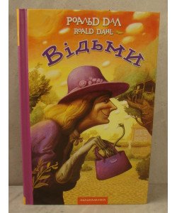 Відьми