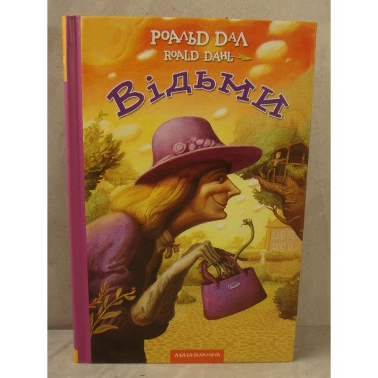 Відьми - №1
