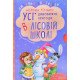 Усі дивовижні пригоди в лісовій школі. Подарунковий комплект з 4-х книг Нестайко В.З. - №3