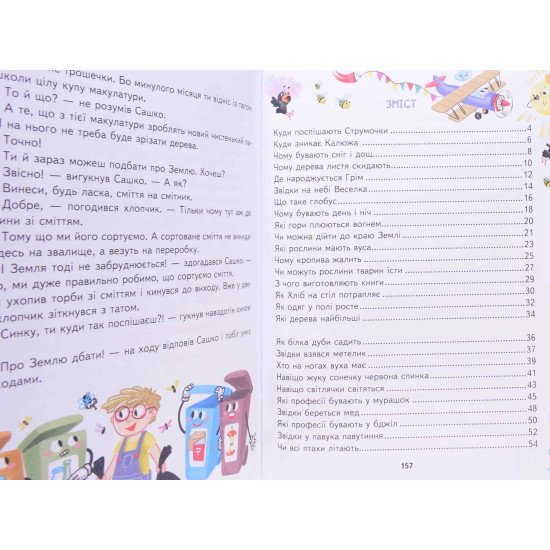 Малим дітям про все на світі. Енциклопедія в казках . Сашко Дерманський  - №3
