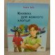 Книжка для кожного хлопця Бабіч В. - №3