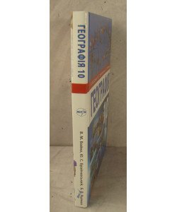Географія 10 клас Підручник  (рівень стандарту) Бойко В.М.