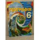 Географія 6 клас Підручник Бойко В.М. - №3