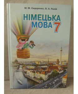Німецька мова 7 кл. (3-й рік навч.) Підручник