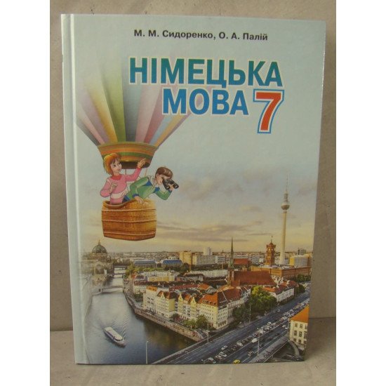 Німецька мова 7 кл. (3-й рік навч.) Підручник - №1