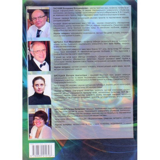 Математична лінгвістика. Книга 2. Комбінаторна лінгвістика - №3
