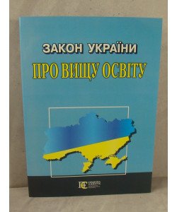Закон України Про вищу освіту Алерта