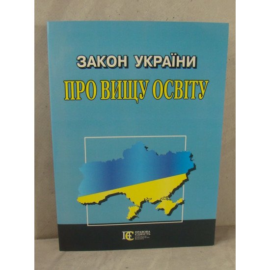 Закон України Про вищу освіту Алерта - №1