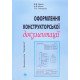 Оформлення конструкторської документації - №8