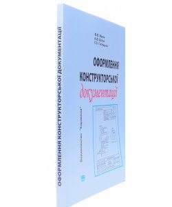 Оформлення конструкторської документації