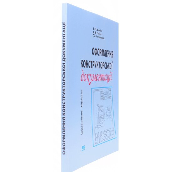 Оформлення конструкторської документації - №2