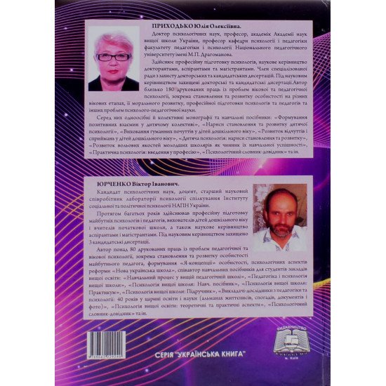 Психологічний словник-довідник - №3