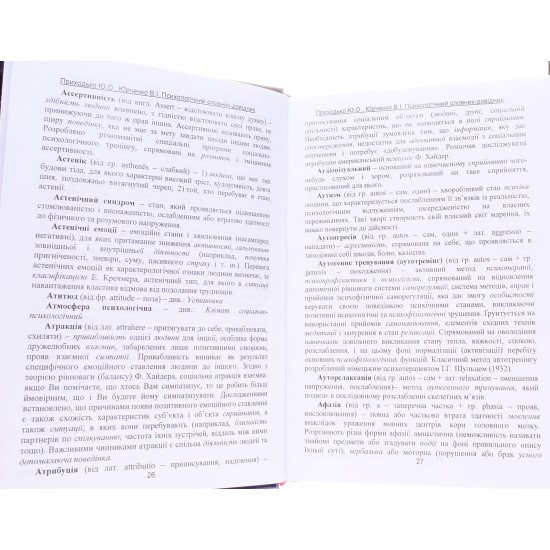 Психологічний словник-довідник - №4