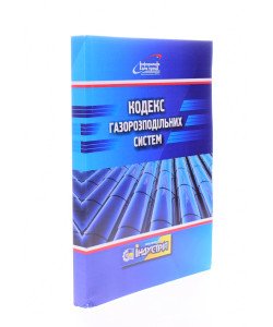 Кодекс газорозподільних систем Індустрія