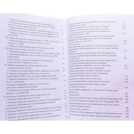 Кодекс газорозподільних систем Індустрія - №5
