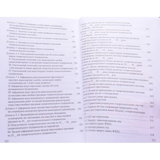 Кодекс газорозподільних систем Індустрія - №6